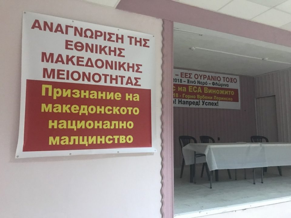 Σκόπια: «Όσοι ψήφισαν το “Ουράνιο Τόξο” είναι “Μακεδόνες” και αποτελούν μειονότητα στην Ελλάδα»!