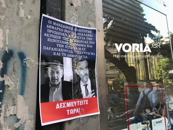 Αφίσες για τις «Πρέσπες» στα εκλογικά κέντρα Ταχιάου-Ζέρβα: «Ακυρώστε την εκχώρηση της Μακεδονίας»