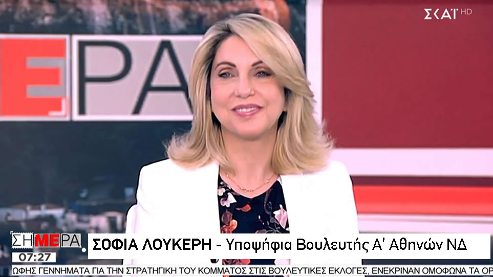 Σοφία Λουκέρη: Η ιστορία που συγκίνησε τους δημοσιογράφους του Alpha (βίντεο)