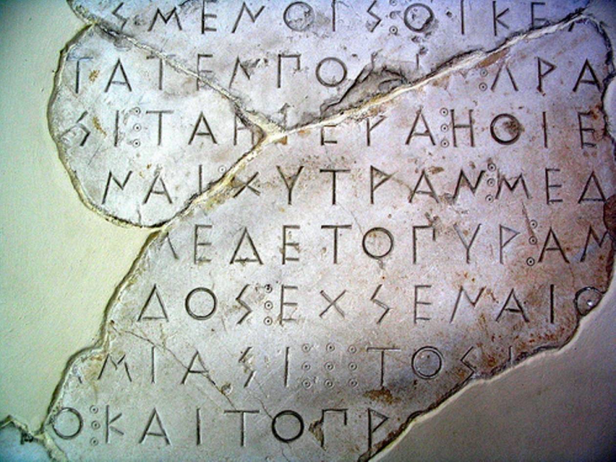 Κι όμως μιλάμε Αρχαία Ελληνικά χωρίς να το καταλαβαίνουμε (βίντεο)