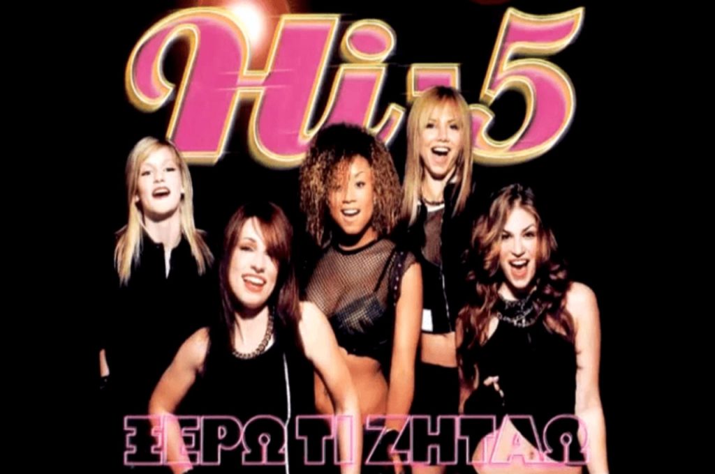 Η Σάγια αποκαλύπτει τον λόγο που διαλύθηκαν οι Hi 5 (βίντεο)