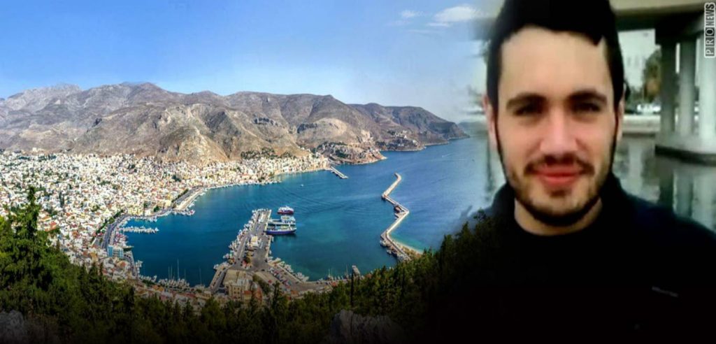 Νέα στοιχεία για τον θάνατο του φοιτητή στην Κάλυμνο: «O θάνατος του Νίκου δεν οφείλεται σε πτώση»