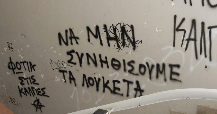 «Γυαλιά καρφιά» στο Αριστοτέλειο – Πληρώνει ο Έλληνας φορολογούμενος
