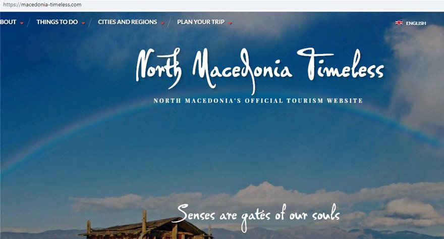 Τα Σκόπια «διόρθωσαν» το «Macedonia Timeless» σε «Νorth Macedonia Timeless»…