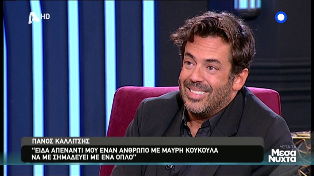 Ο Πάνος Καλλίτσης μίλησε πρώτη φορά ανοικτά για τον χωρισμό του και την απόπειρα δολοφονίας (βίντεο)