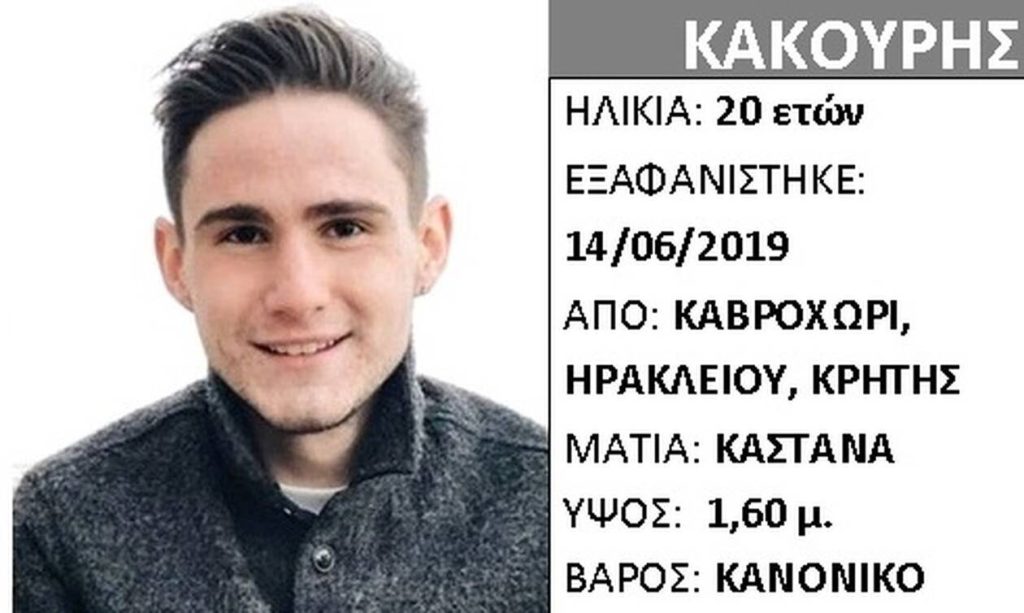 Κρήτη: Ένας καυγάς έκανε τον 20χρονο Κοσμά να εξαφανιστεί από το σπίτι του;