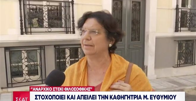 Αναρχικοί στοχοποιούν καθηγήτρια επειδή θέλει εθνική συμφιλίωση και ανοιχτές και καθαρές σχόλες