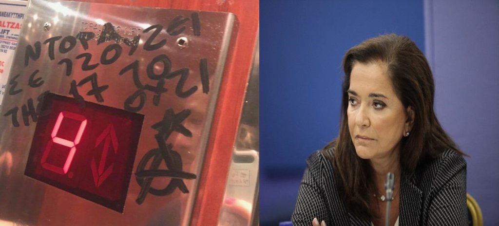 Επίθεση με χυδαία συνθήματα στα γραφεία της Ντόρας Μπακογιάννη στα Χανιά (φώτο)