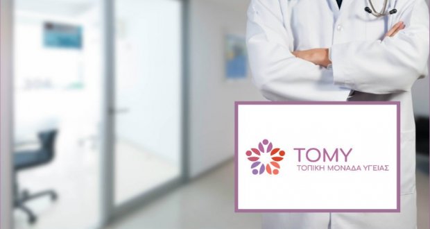 ΤΟΜΥ: Μια… τομή στην Υγεία που δεν έγινε ποτέ