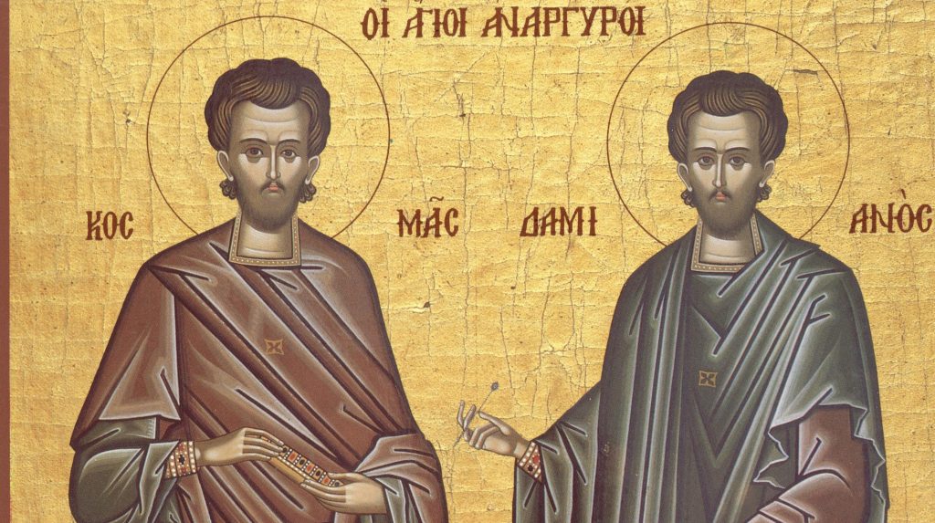 Σήμερα η εκκλησία τιμά τη μνήμη των Αγίων Αναργύρων Κοσμά και Δαμιανού (βίντεο)