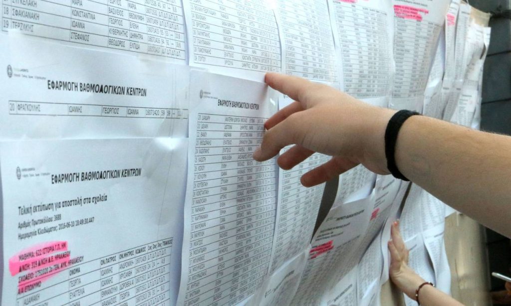 Πανελλήνιες εξετάσεις: Ποιες ειδικότητες θα λειτουργήσουν φέτος σε 11 πανεπιστήμια