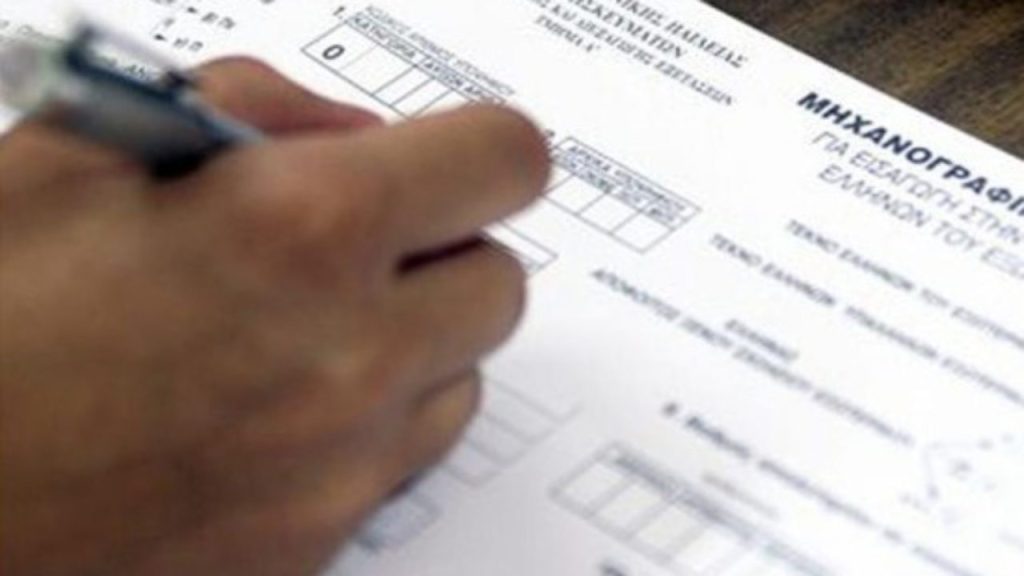 Πανελλήνιες εξετάσεις 2019: Μέχρι πότε μπορείτε να υποβάλετε το μηχανογραφικό σας