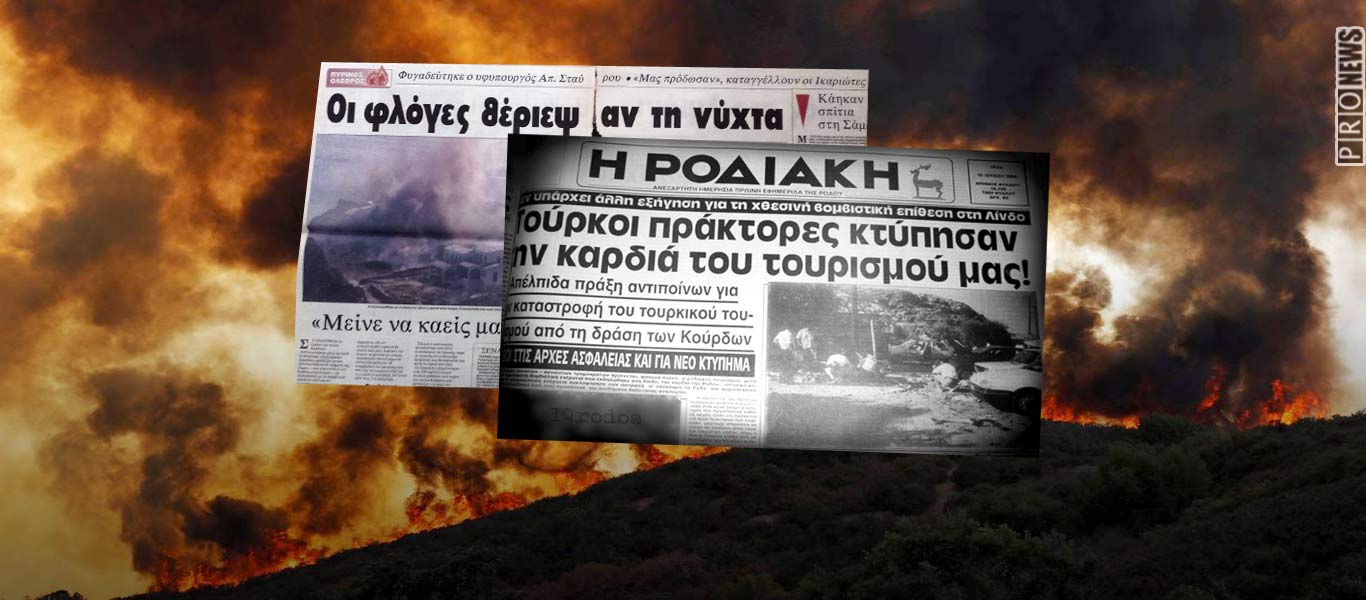 Πράκτορας της τουρκικής ΜΙΤ: «Εμείς κάψαμε την Ελλάδα – Πότε πραγματοποιήσαμε βομβιστικές επιθέσεις στα νησιά» – Pronews.gr
