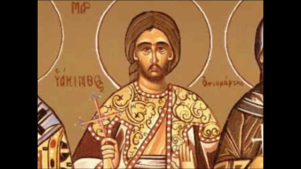 Σήμερα εορτάζει ο Άγιος Υάκινθος- Γιατί λένε ότι είναι ο ορθόδοξος προστάτης των ερωτευμένων;