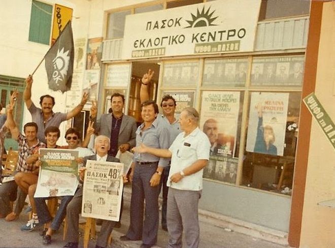 Εκλογές από τα παλιά: Το σημείωμα με το στοίχημα για τις ευρωεκλογές του 1984 (φωτο)