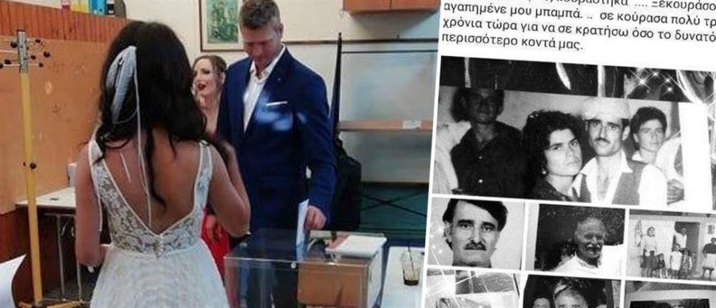 Από το γλέντι του γάμου στην κάλπη και μετά στην κηδεία