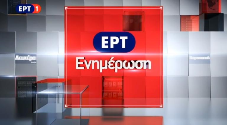 Ανατροπή με την ΕΡΤ – «Δεν ζητήθηκαν παραιτήσεις» λέει το Μαξίμου!