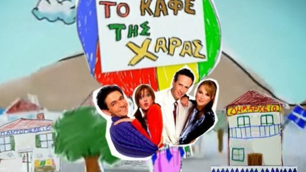 Καφέ της Χαράς: Τότε κάνει πρεμιέρα – Η αποκάλυψη από τον Χάρη Ρώμα (βίντεο)