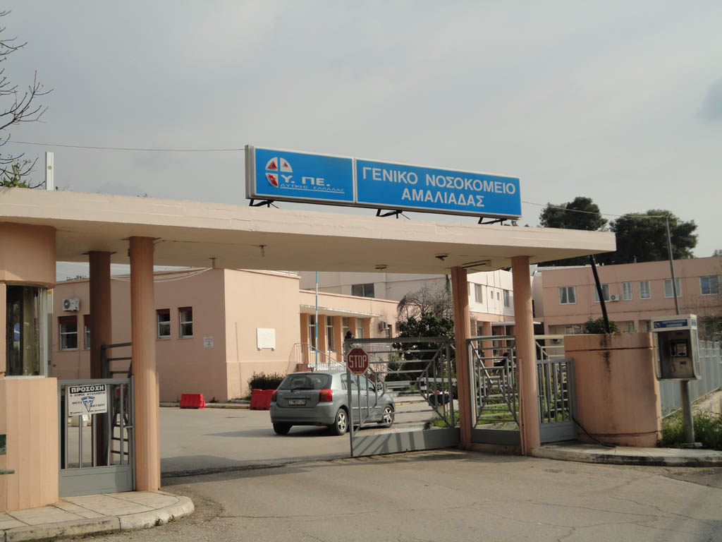 Καταγγελία ΠΟΕΔΗΝ – «Λουκέτο» στην Παθολογική Κλινική του Νοσοκομείου Αμαλιάδας