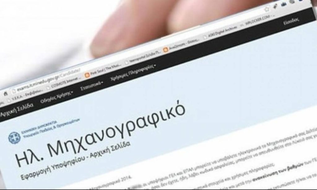 Πανελλήνιες 2019: Σήμερα λήγει η προθεσμία κατάθεσης μηχανογραφικού