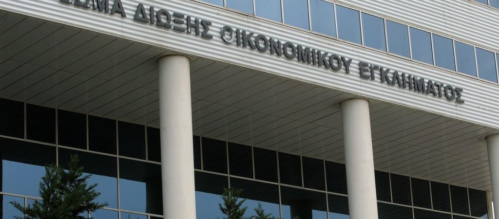 Καταργείται το ΣΔΟΕ με προεδρικό διάταγμα: Δημιουργείται στην θέση του νέα Γραμματεία στο ΥΠΟΙΚ