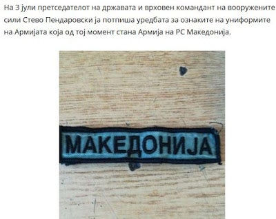 Σκόπια: Δόθηκε εντολή για αφαίρεση του ονόματος «Μακεδονία» από τις στρατιωτικές στολές