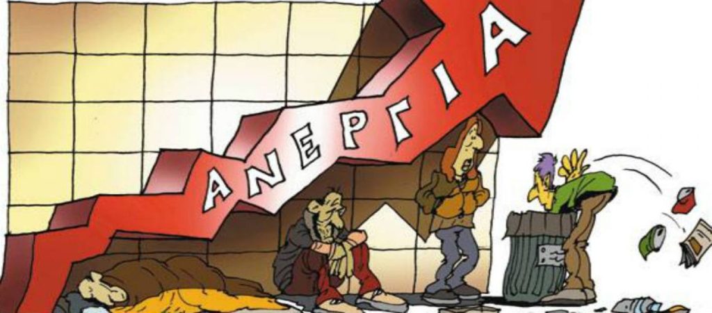 ΟΑΕΔ: Σε 858.069 ανήλθαν οι εγγεγραμμένοι άνεργοι τον Ιούνιο