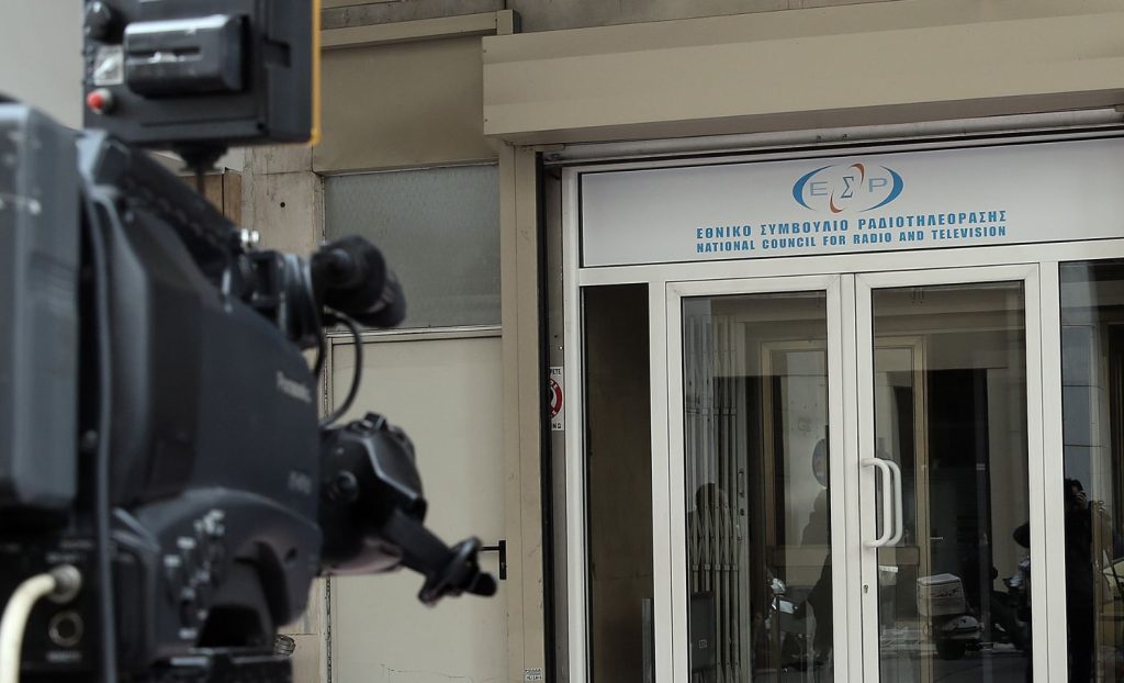 ΕΣΡ: Ξεκινά τον έλεγχο των αδειοδοτημένων τηλεοπτικών σταθμών