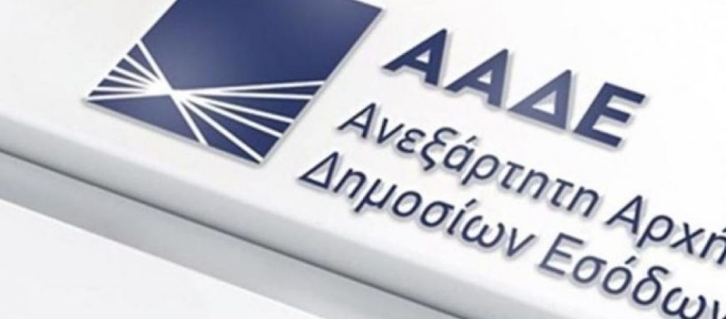 ΑΑΔΕ: Αυτοί είναι οι νέοι γενικοί διευθυντές και προϊστάμενοι Διευθύνσεων