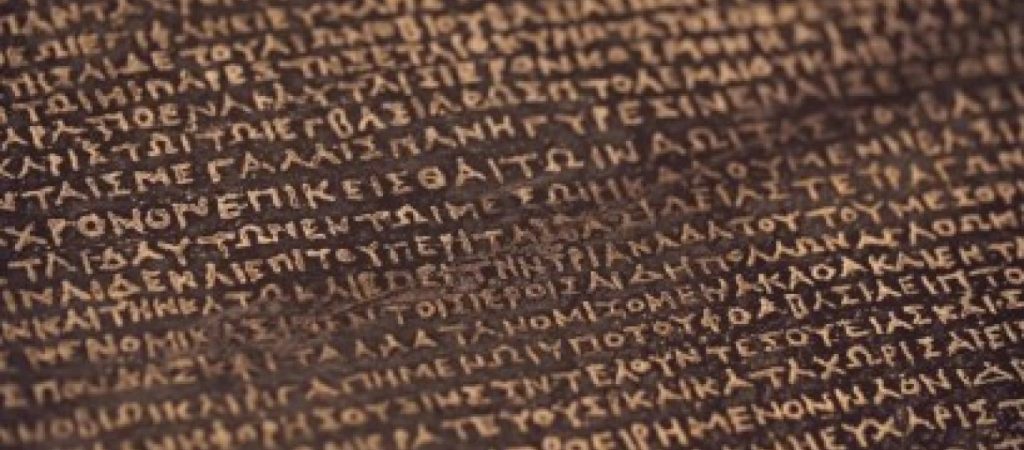 Η στήλη της Ροζέττας: Πως τα αρχαία ελληνικά αποκρυπτογράφησαν τα ιερολυφικά της Αιγύπτου (βίντεο)