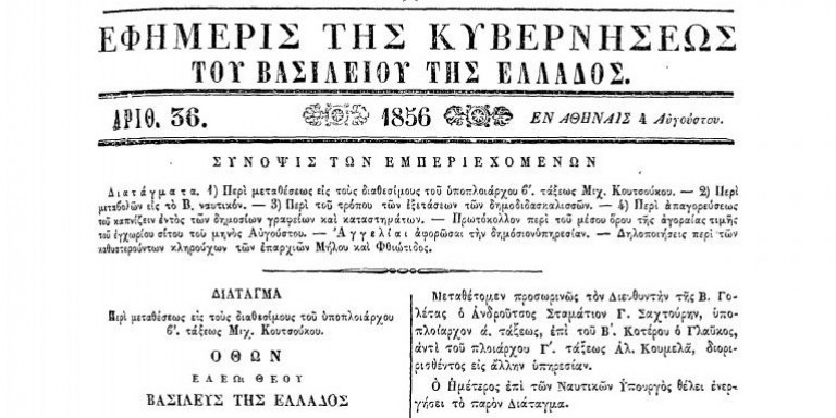 Το κάπνισμα απαγορεύτηκε για πρώτη φορά το 1856, επί Όθωνα! -Ιστορικό ντοκουμέντο