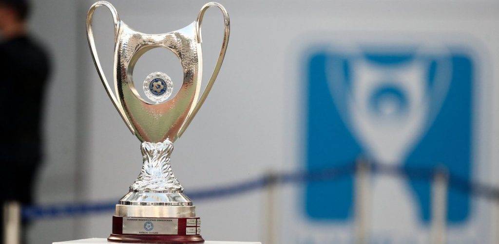 Αυτό είναι το πρόγραμμα του Κυπέλλου Ελλάδος