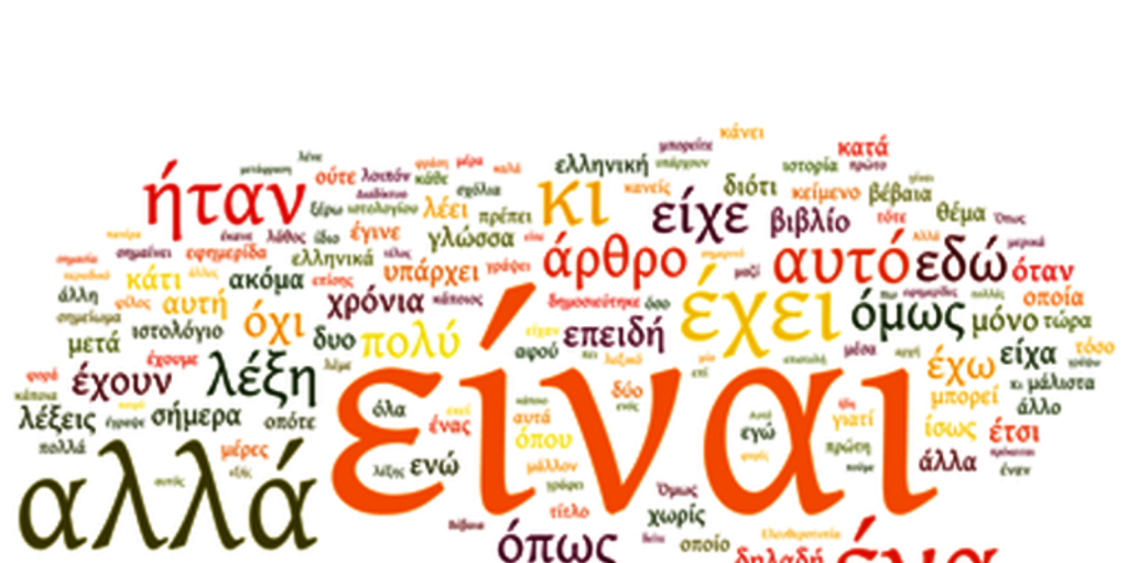 Δέκα ελληνικές λέξεις που κάνουν «θραύση» στο εξωτερικό
