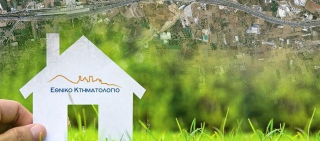 Κτηματολόγιο: Νέα παράταση δηλώσεων – Ημερομηνίες και περιοχές αναλυτικά