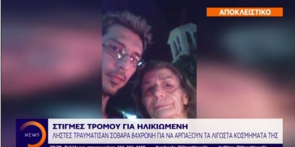 Τρόμος στην Αγία Βαρβάρα: Θύμα ληστών έπεσε μία ηλικιωμένη γυναίκα – Ο ένας δράστης ήταν μόλις 13 ετών