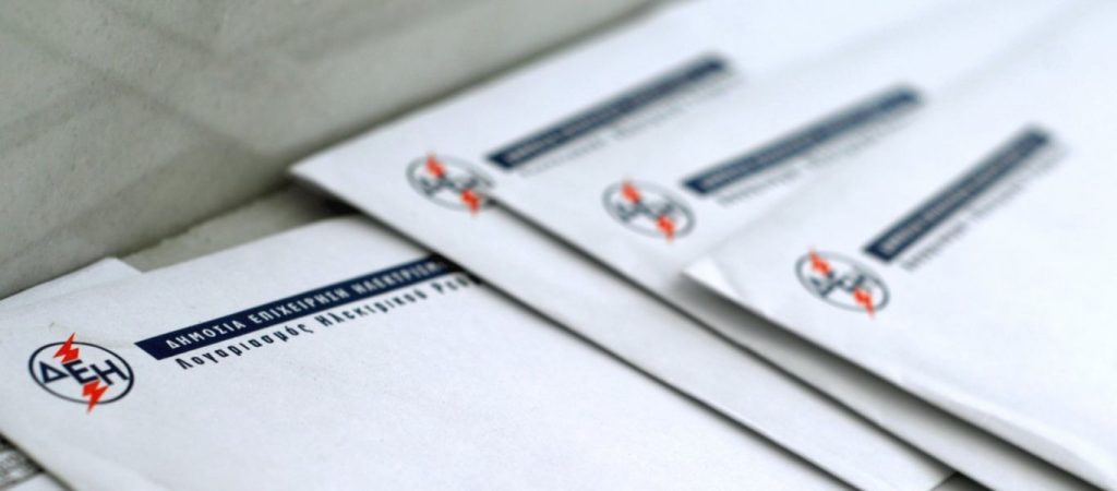 Ποιοι χρειάζεται να κάνουν ξανά αίτηση για το Κοινωνικό τιμολόγιο της ΔΕΗ