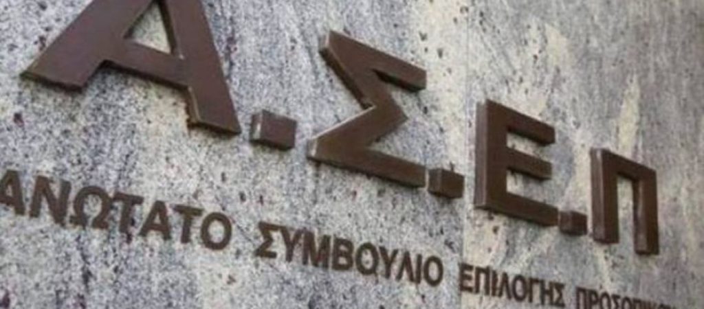 ΑΣΕΠ: «Έρχονται» πάνω από 1.600 προσλήψεις για την κάλυψη στην υγεία, την ασφάλεια και την εξυπηρέτηση των πολιτών