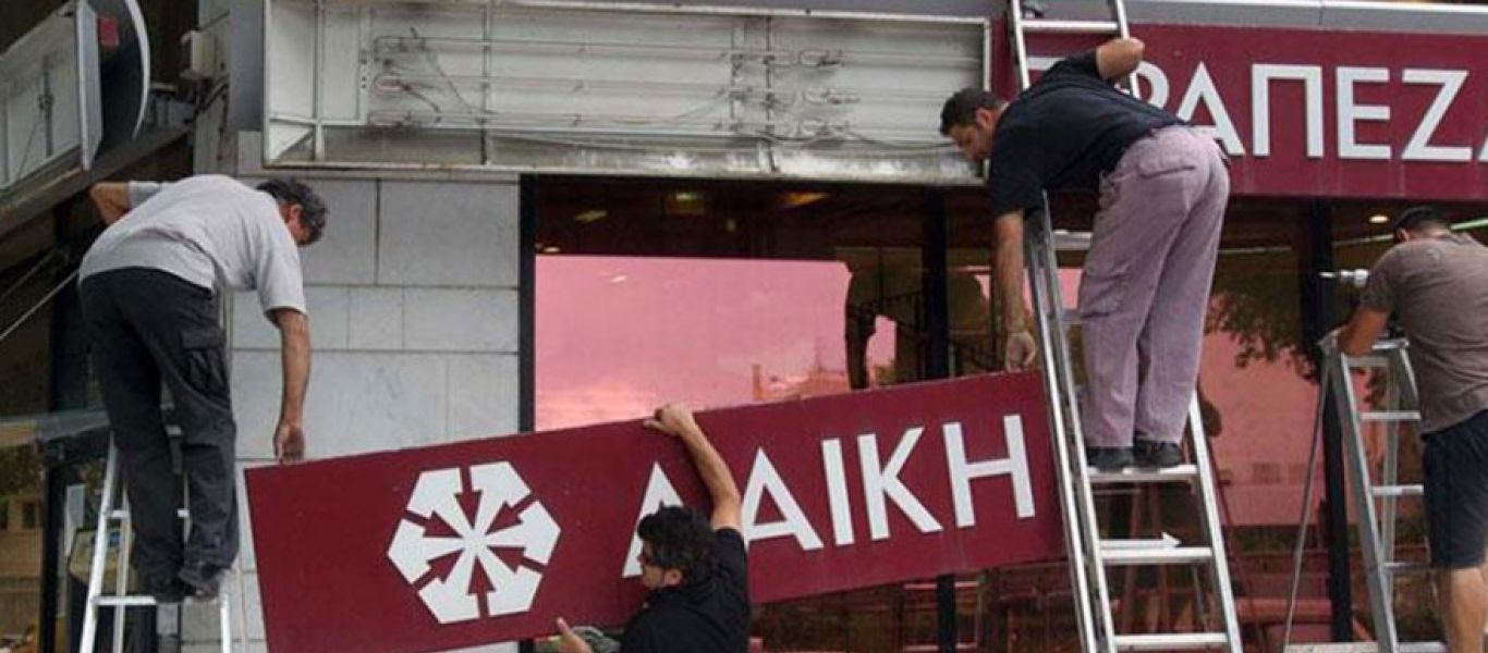 Πωλήθηκαν οι τρεις θυγατρικές της Λαϊκής Τράπεζας