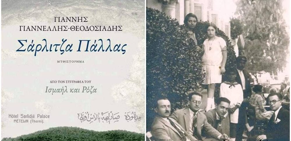 Ανάρπαστο το «Σάρλιτζα Παλλάς» του Γιάννη Γιαννέλη-Θεοδοσιάδη- Σήμερα η παρουσίασή του στην Μυτιλήνη!
