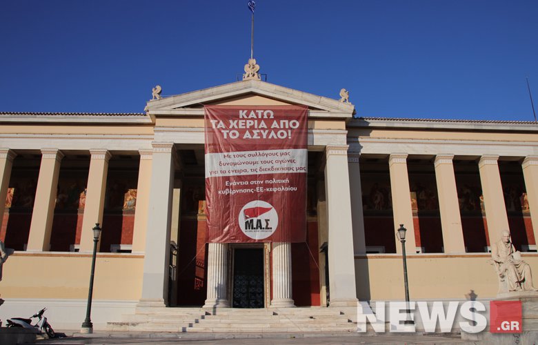 Συγκέντρωση στα Προπύλαια κατά της κατάργησης του πανεπιστημιακού ασύλου