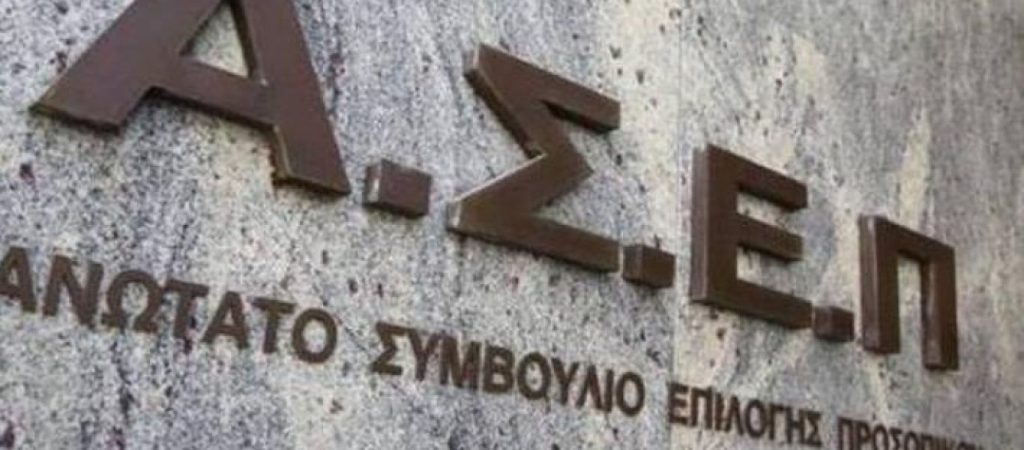 Tι αλλάζει στην υποβολή αιτήσεων του ΑΣΕΠ