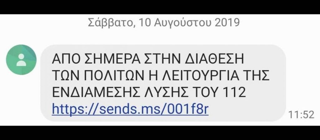 Χωρίς χρέωση για το κράτος τα SMS από το 112