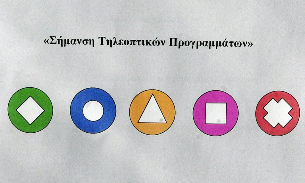 Αλλάζουν τα σήματα για τα τηλεοπτικά προγράμματα – Δείτε πως θα γίνουν (φωτο)