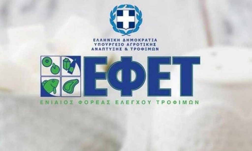ΕΦΕΤ: Τι πρέπει να γνωρίζουμε για τα γαλακτοκομικά προϊόντα – Πώς επιλέγουμε το ελληνικό γάλα
