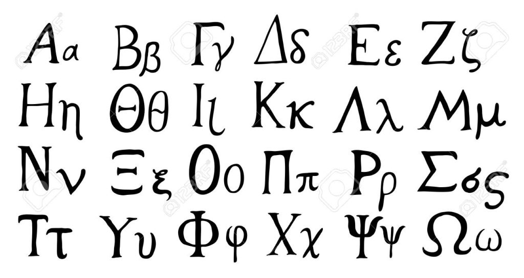 Το γνωρίζατε; – Όταν λέμε την ελληνική αλφάβητο κάνουμε πανάρχαια μυστική επίκληση – Δείτε τα λόγια