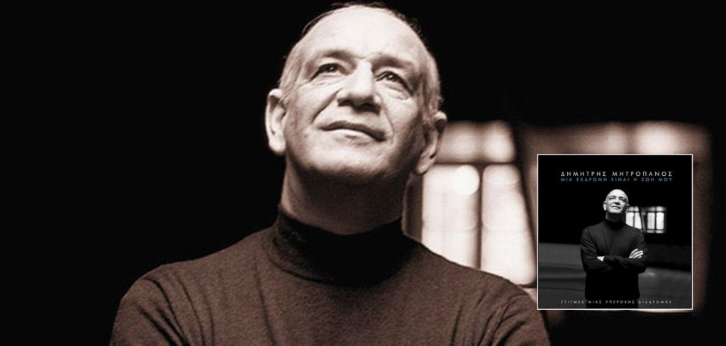 Σοφία Μαντή: «Παραμονή του θανάτου του Δημήτρη Μητροπάνου ήμασταν παρέα»