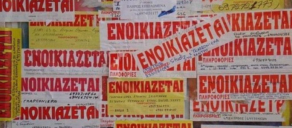 Πως διαμορφώνονται οι τιμές των ενοικίων για φοιτητικά σπίτια – Δείτε αναλυτικά (φωτο)