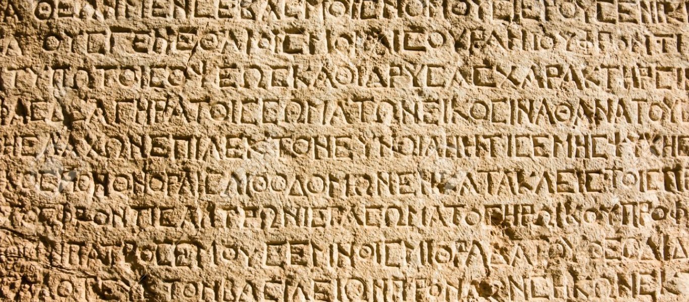 Το ήξερες; Ποια είναι η μοναδική ελληνική λέξη που ξεκινάει από ΖΝ