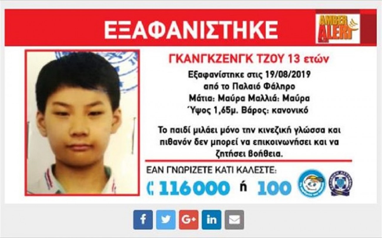 Βρέθηκε σώος στην Καλλιθέα ο 13χρονος Κινέζος – Είχε χαθεί από τη Δευτέρα στο Παλαιό Φάληρο