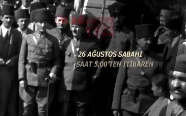 Με επετειακά βίντεο γιορτάζουν στην Τουρκία τη σφαγή των Ελλήνων στη Σμύρνη